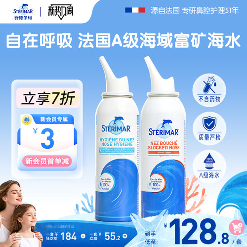 STERIMAR德尔法国小海豚鼻喷