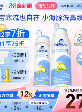 舒德尔玛洗鼻器小海豚婴幼儿天然生理性海盐水清洁鼻腔喷雾100ml