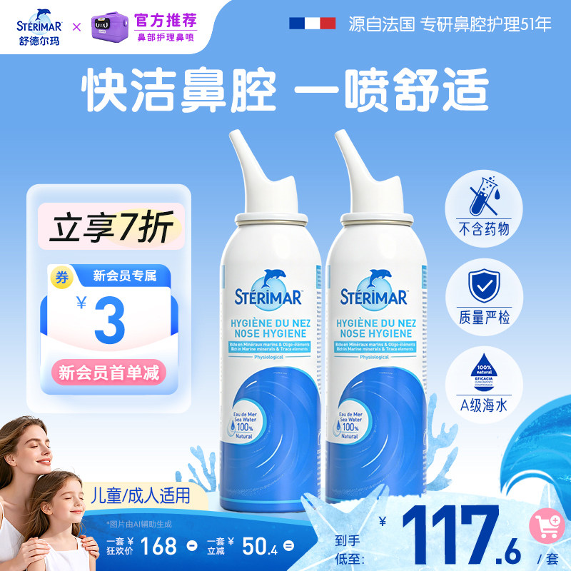舒德尔玛小海豚生理性海盐水儿童成人清洁冲洗鼻腔鼻塞喷雾2瓶装
