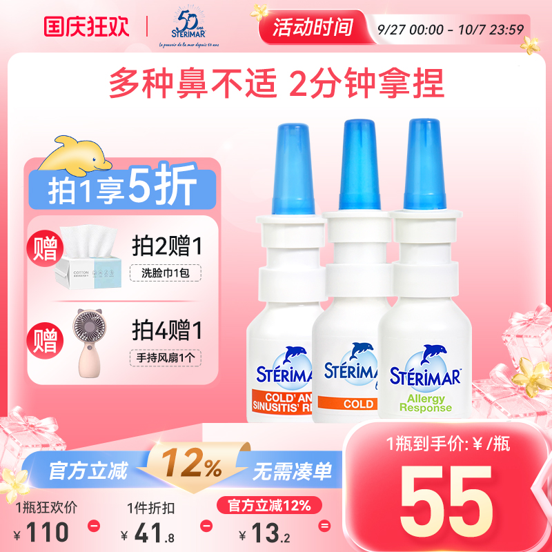 德尔STERIMAR法国小海豚儿童缓解