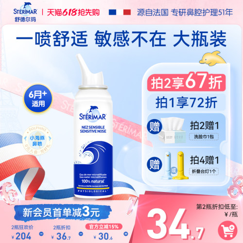 STERIMAR德尔小海豚儿童成人鼻腔