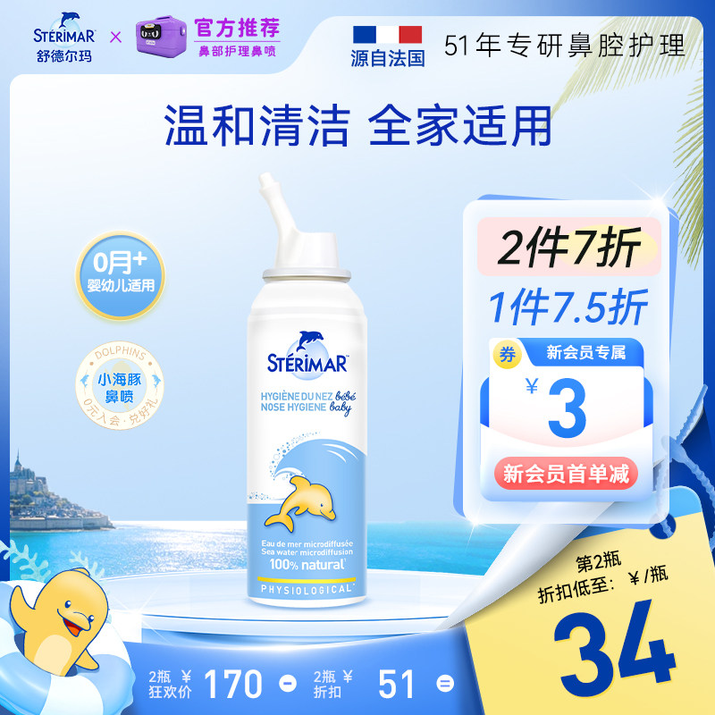 舒德尔玛小海豚生理性海盐水婴儿清洁冲洗鼻腔鼻塞喷雾洗鼻器