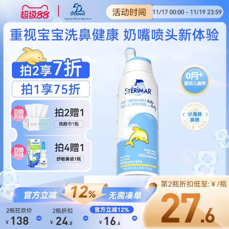 STERIMAR德尔小海豚婴幼儿天然