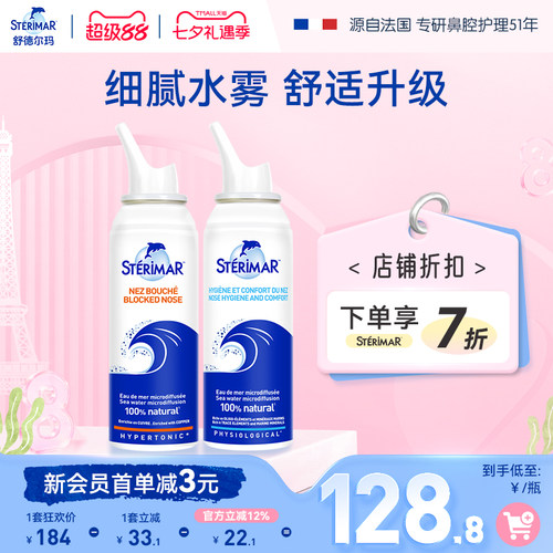 STERIMAR德尔法国小海豚鼻喷