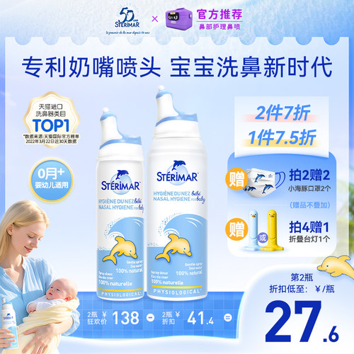 舒德尔玛洗鼻盐清洁鼻腔