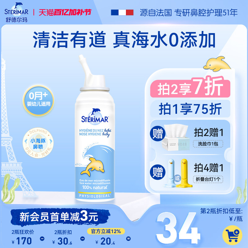 舒德尔玛小海豚生理性海盐水婴儿清洁冲洗鼻腔鼻塞喷雾洗鼻器