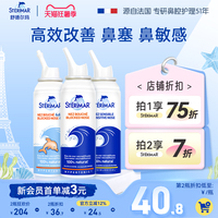 Sterimar舒德尔玛小海豚鼻喷喷雾家用洗鼻器鼻炎舒缓鼻塞100ml