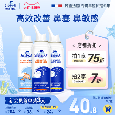 Sterimar舒德尔玛小海豚鼻喷喷雾家用洗鼻器鼻炎舒缓鼻塞100ml