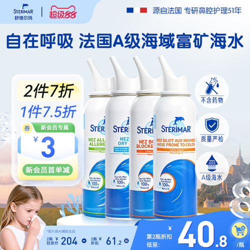 STERIMAR德尔小海豚鼻喷家用