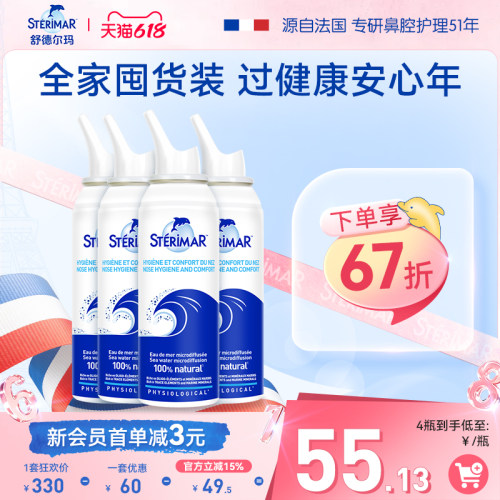 STERIMAR德尔法国小海豚鼻喷儿童