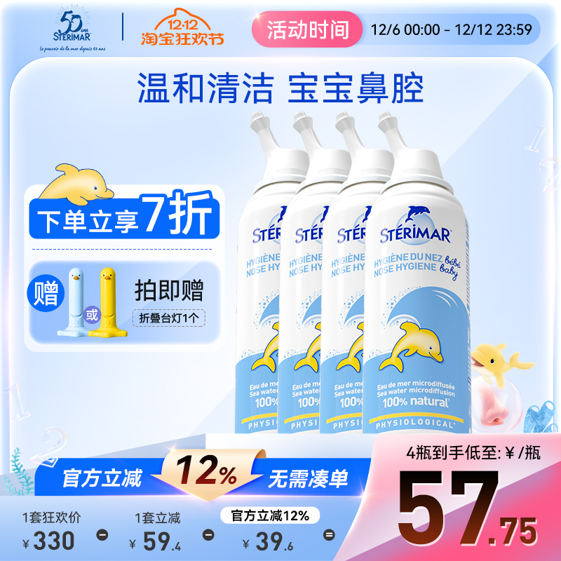 Sterimar舒德尔玛小海豚婴幼儿鼻腔鼻塞洗鼻冲儿童成人洗清洁鼻喷