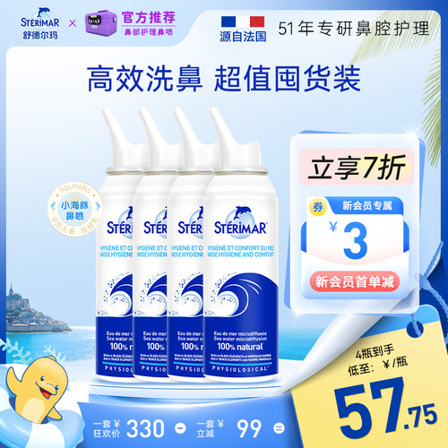 德尔玛洗鼻器法国小海豚儿童成人