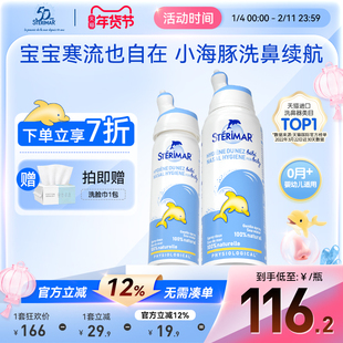 sterimar洗鼻器法国小海豚婴幼儿天然生理海盐水清洁鼻腔喷雾组合