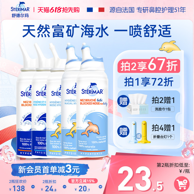 舒德尔玛Sterimar小海豚儿童成人鼻腔鼻炎喷雾洗鼻器清洁便携50ml