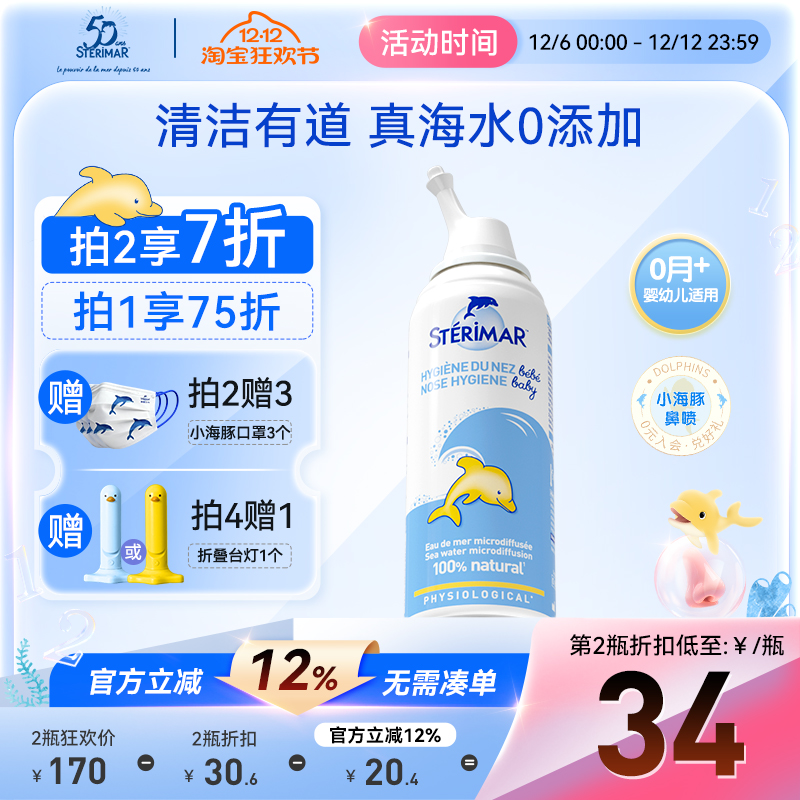 舒德尔玛小海豚婴儿清洁鼻喷