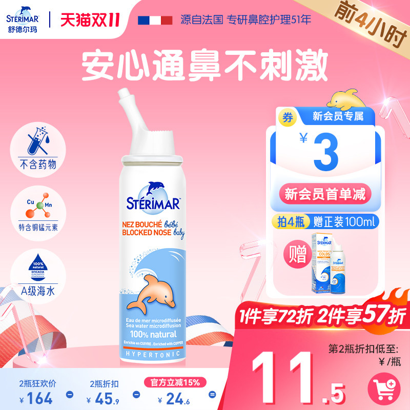 STERIMAR德尔小海豚婴儿鼻炎喷雾