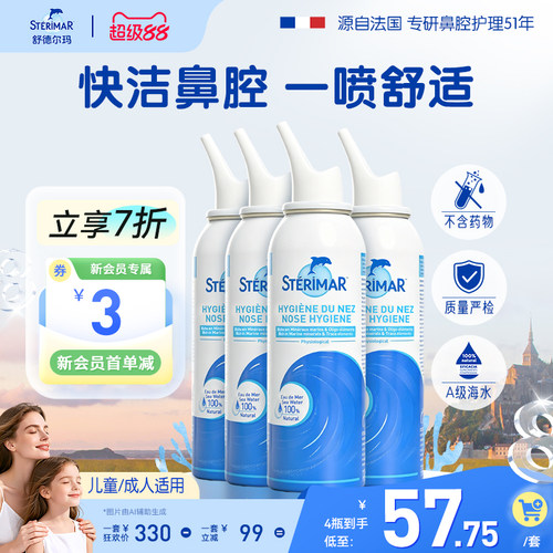 STERIMAR德尔法国小海豚鼻喷儿童