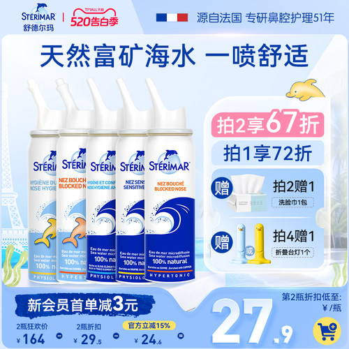 德尔STERIMAR小海豚进口鼻喷