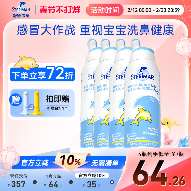 舒德尔玛小海豚生理性鼻腔海盐水喷雾婴幼儿专利奶嘴喷头冲洗鼻器