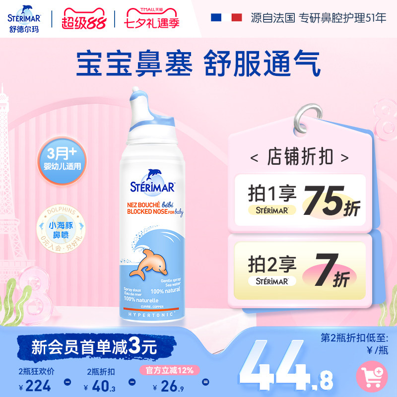德尔玛洗鼻器小海豚生理