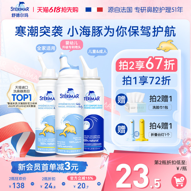 Sterimar舒德尔玛法国小海豚婴儿洗鼻器进口生理海盐水鼻塞喷雾剂