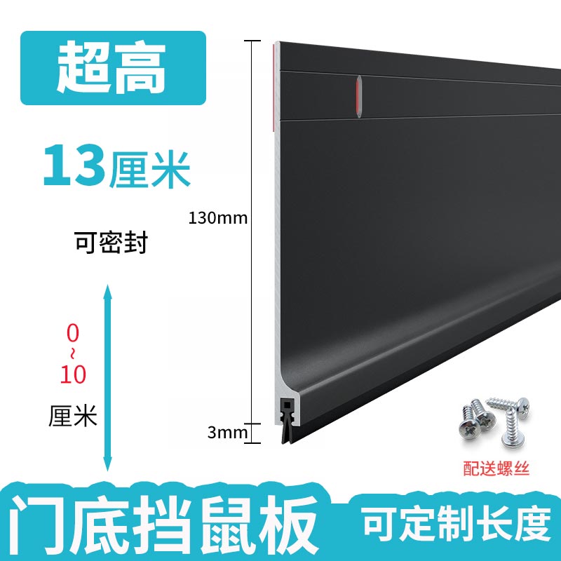 密封10厘米加高門底擋鼠板密封板門縫防風(fēng)條擋蟲防老鼠防盜門車庫