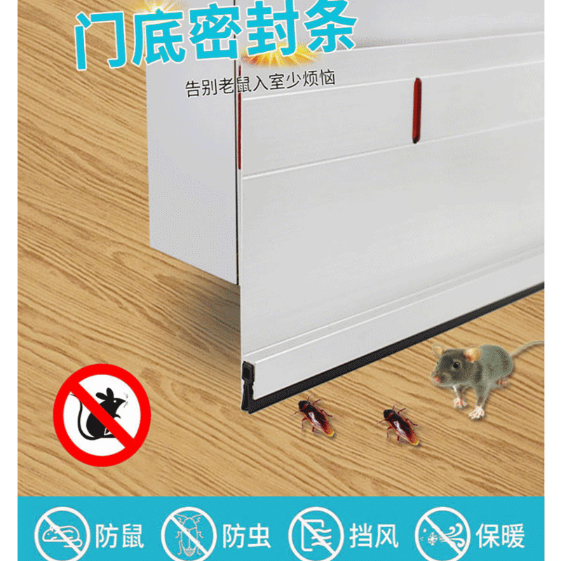 高50mm铝合金门底门缝密封条老鼠