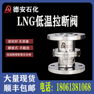 lng低温拉断阀槽车紧急脱离装置