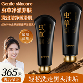 虫草臻颜奢养洁面乳100g