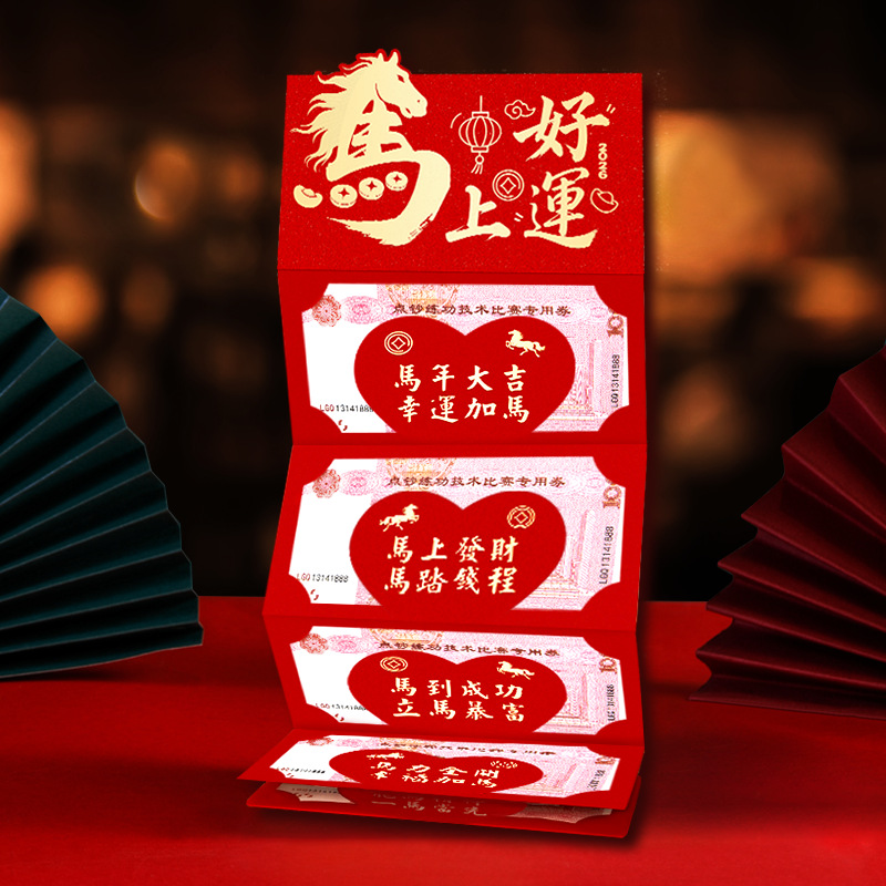 马年生肖折叠红包10卡位新年压岁