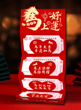 2026马年生肖折叠红包10卡位新年春节压岁包卡通利是封生日仪式感