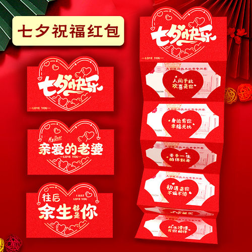 七夕情人节表白折叠创意520红包