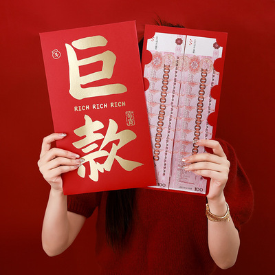 【果彩】大尺寸红包巨款节日通用