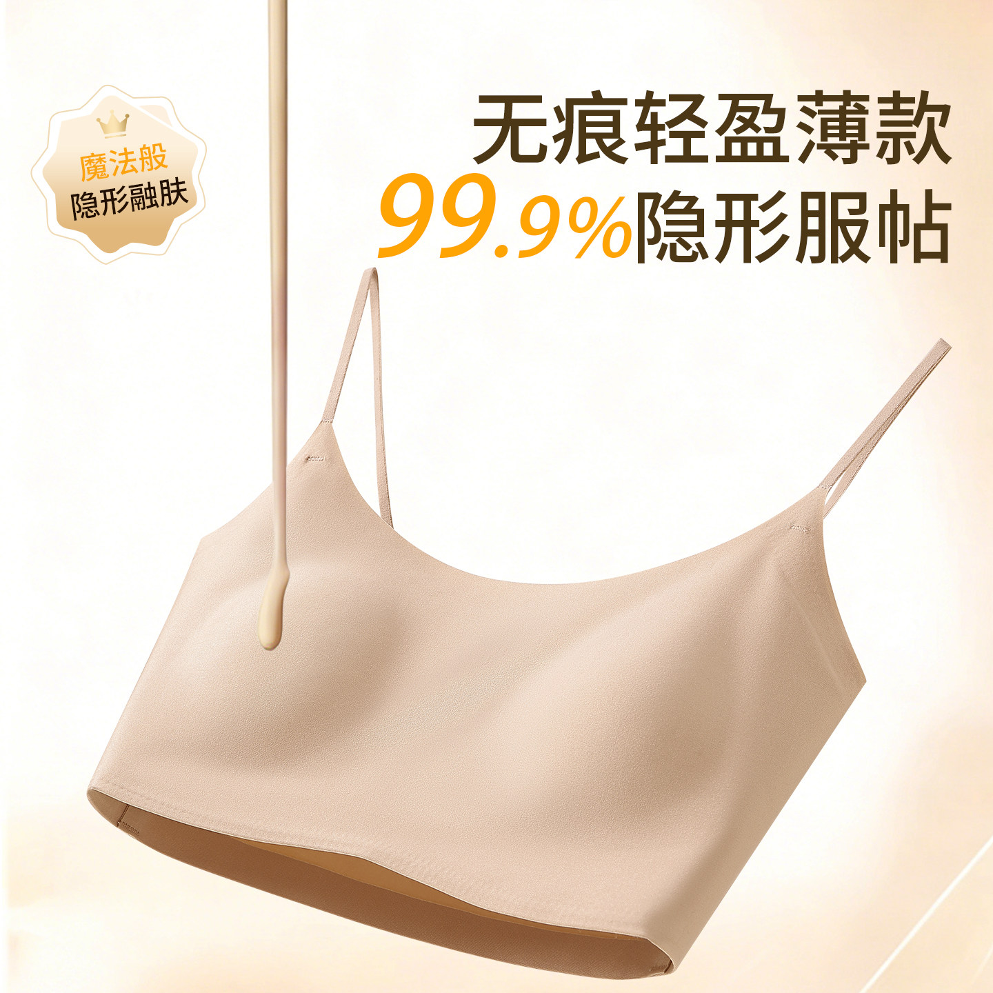 粉底液细肩带内衣女隐形无痕薄款聚拢收副乳吊带美背一体式文胸罩