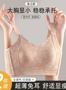 全罩杯无痕内衣女薄款大胸显小胸防下垂收副乳调整型兔耳朵文胸罩