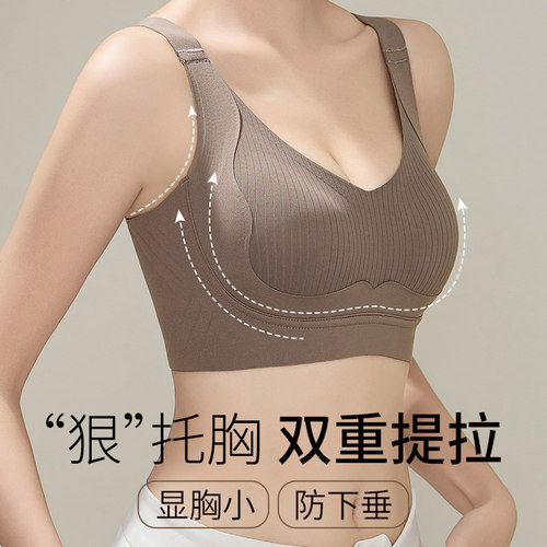 大胸显小提拉无痕内衣女