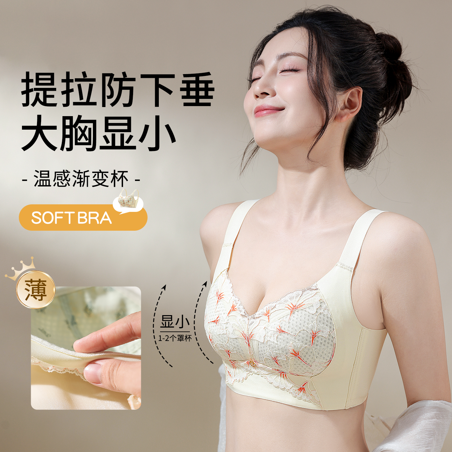 内衣女超薄款夏季大胸显小胸