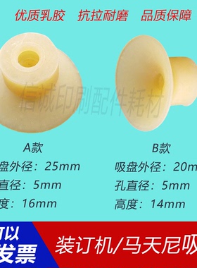 马天尼骑订龙吸嘴装订机胶印机胶订机真空吸盘乳胶 25 5 16 20514