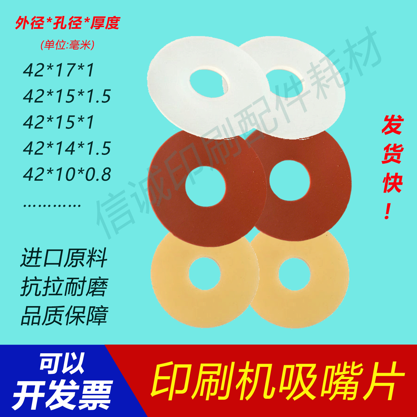 印刷机吸嘴片质量有保障