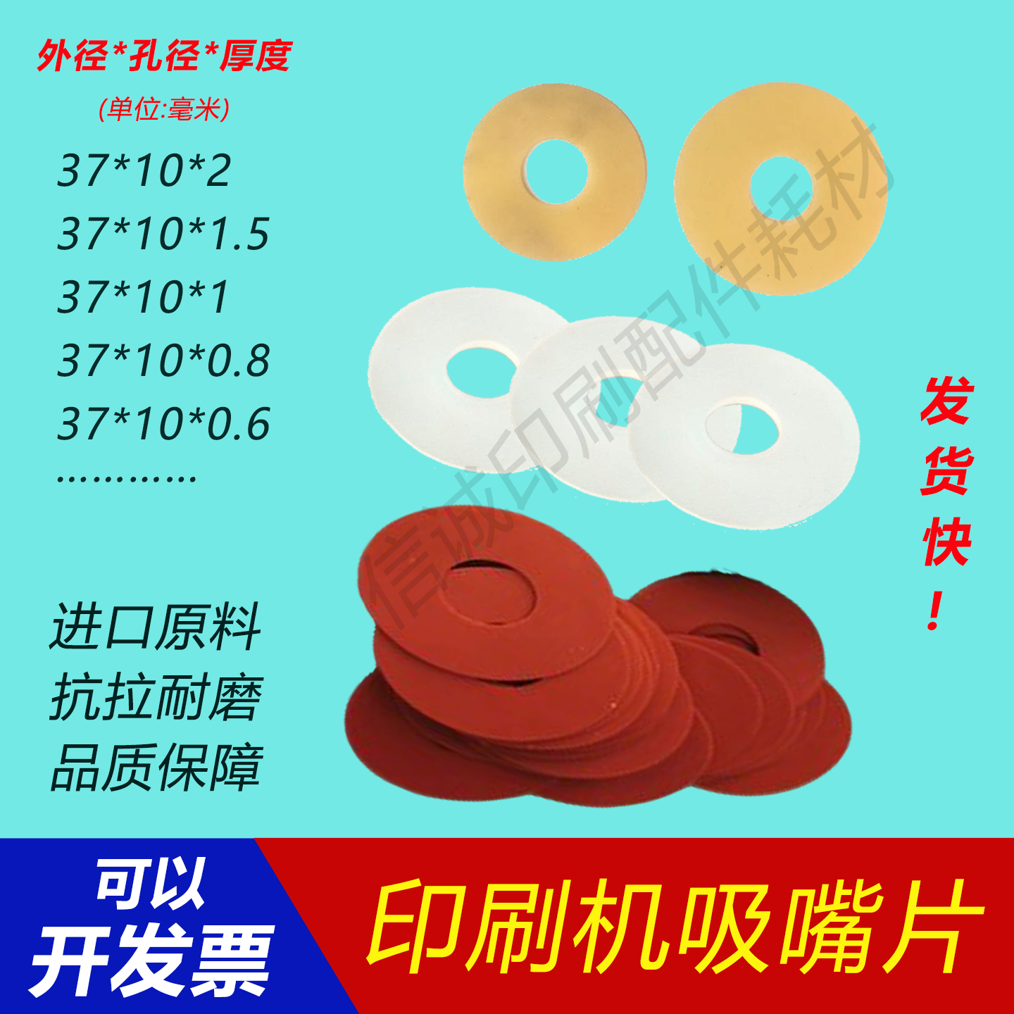 飞达吸嘴皮无痕吸嘴片 印刷机模切机覆膜机裱纸机 耐磨硅胶乳胶37,办公设备/耗材/相关服务,装订耗材,淘宝优惠券,粉丝福利购,淘宝优惠卷