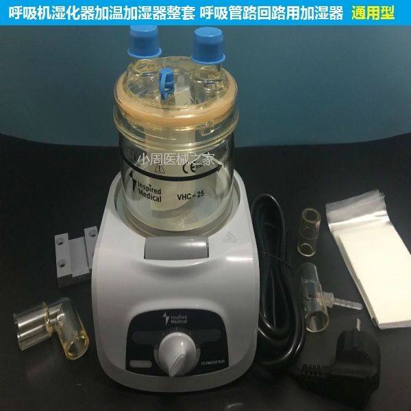 气切湿化器呼吸机管路回路湿化器有无创加温加热加湿器湿化罐瓶套