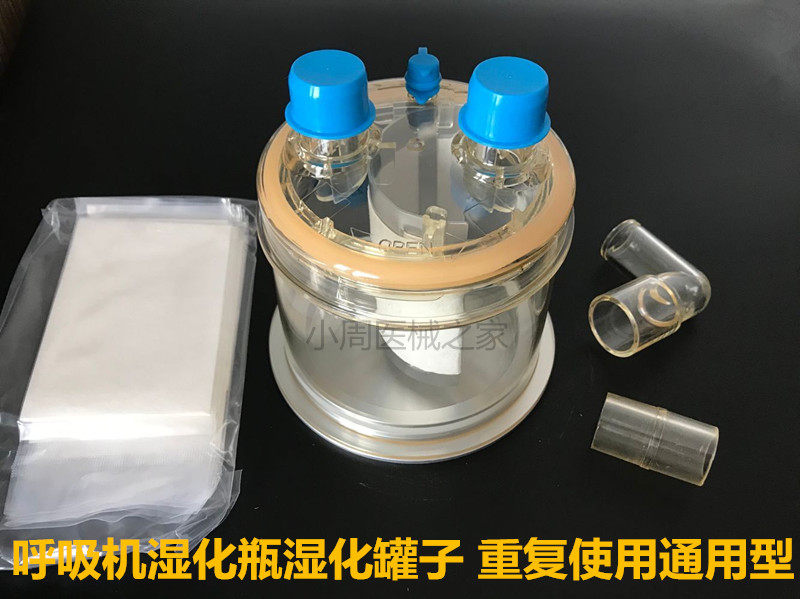医用呼吸机湿化器水罐湿化瓶VHC25加温加热器加湿瓶罐MR370罐通用