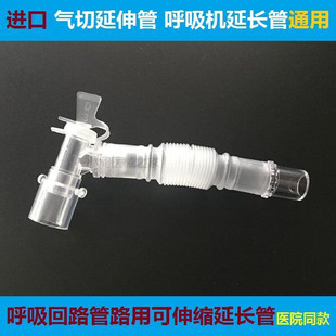 呼吸机延长管回路管路用延伸管路气切延长伸呼吸麻醉机管路延长管