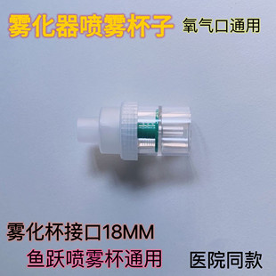 气切面罩雾化瓶子喉部切开喷雾瓶子杯子吸氧雾化喷雾面罩瓶子杯子