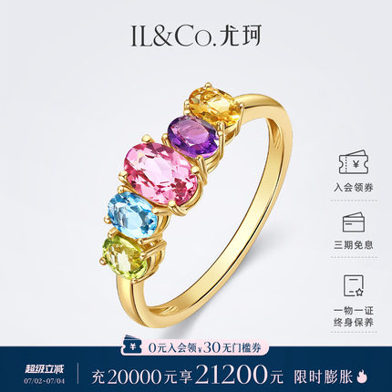 ILCO尤珂「彩虹多巴胺」18K金碧玺戒指天然宝石五彩轻奢彩宝排戒