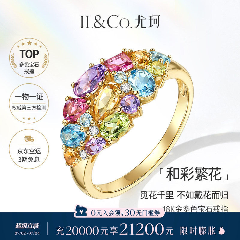 ILCO尤珂「和彩繁花」黄18k金天然碧玺彩宝戒指彩色宝石镶嵌珠宝