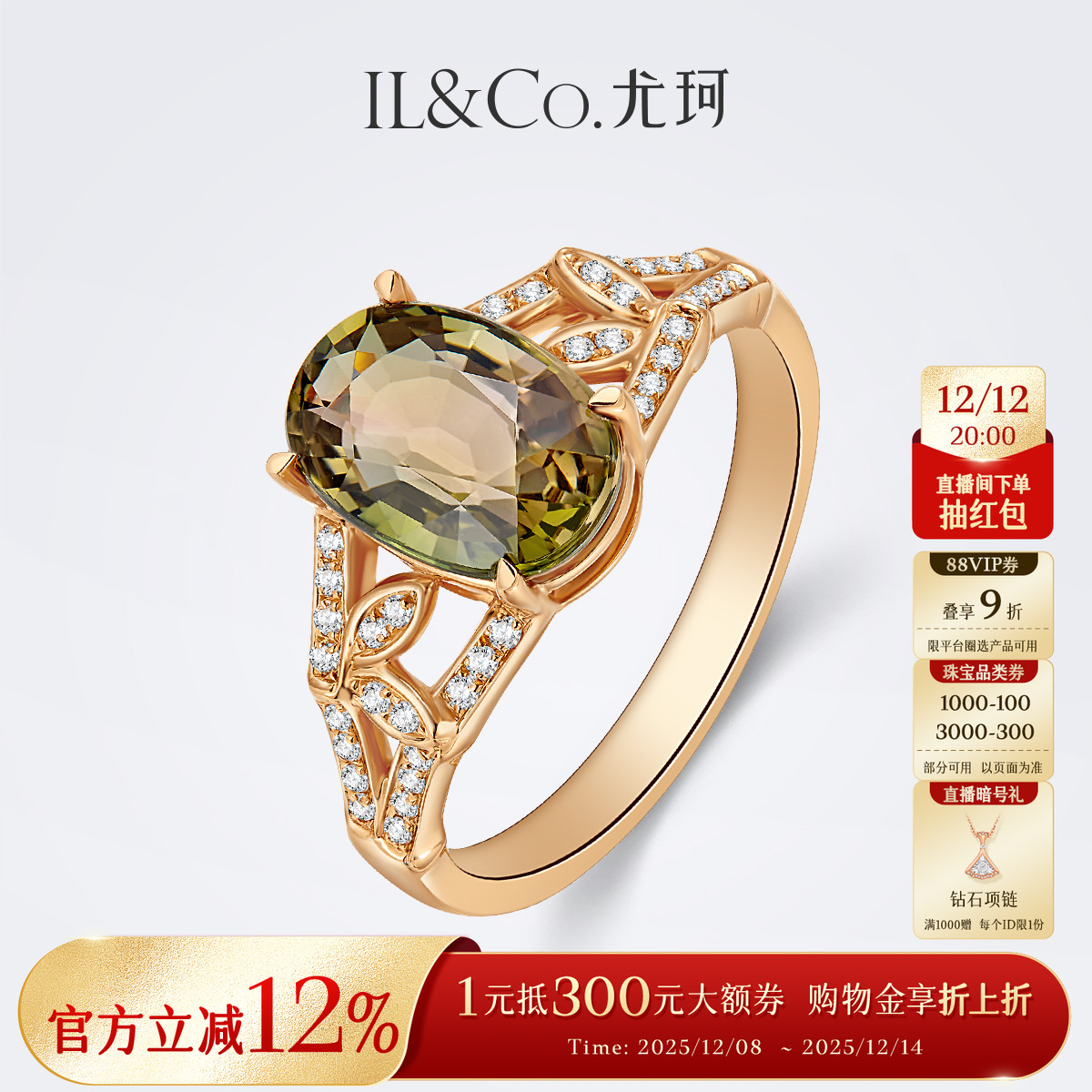 ILCO尤珂 18K金天然绿碧玺戒指钻石镶嵌竹子设计戒臂经典爪镶女戒