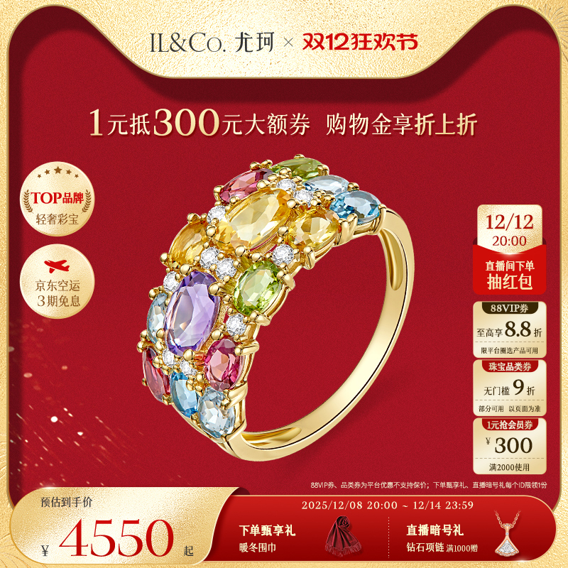 ILCO尤珂「醉花庭」18K金天然碧玺戒指彩虹宝石高级感宽版排戒女