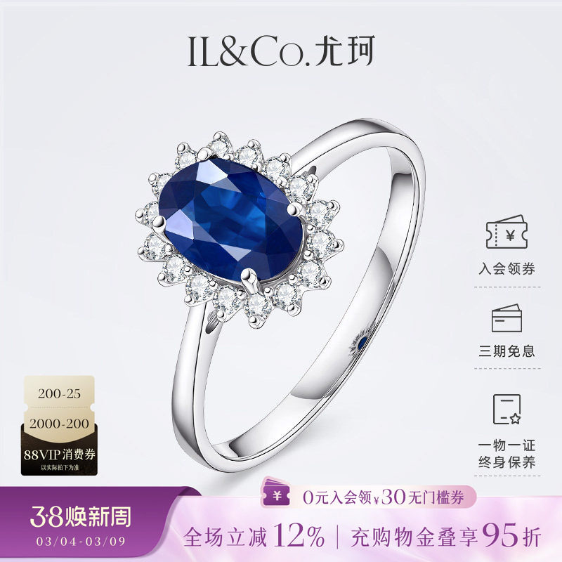 ILCO尤珂「经典戴妃款」18K金天然蓝宝石戒指钻石彩宝红宝石女戒