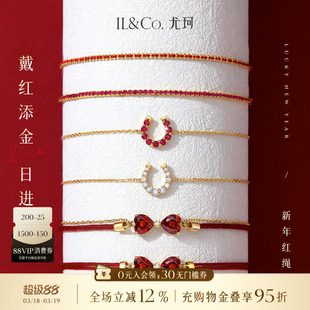 【本命年礼物】ILCO尤珂「小红绳」18k金红宝石手链天然彩宝手绳